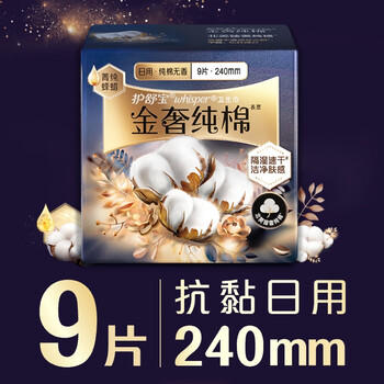 护舒宝【59任选5】瞬洁云感棉卫生巾240mm13片姨妈巾京东自营官方旗舰 /个人护理 /女性护理 /卫生巾 商品图0