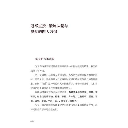 完美萃取：科学冲煮咖啡的技艺 商品图2