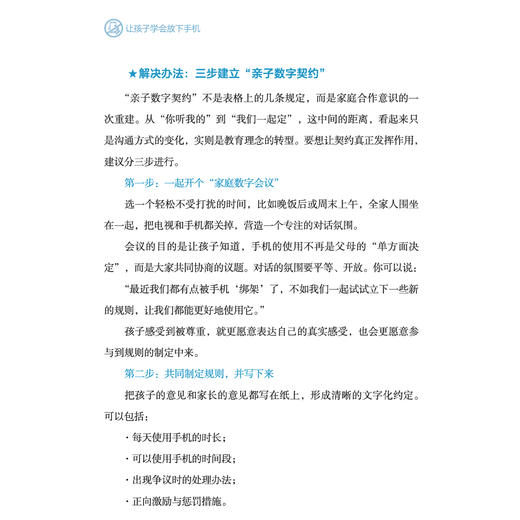 《让孩子学会放下手机》 商品图8