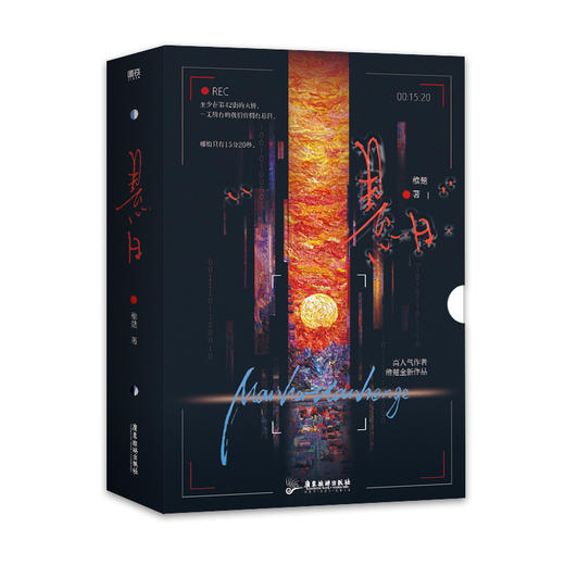 悬日（全2册） 稚楚 商品图2