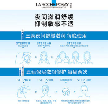 理肤泉【黄子弘凡同款】晚安蜜40ml保湿修护滋润乳液护肤品情人节礼物 商品图3