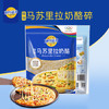 妙可蓝多 马苏里拉芝士碎450g*3 奶酪碎 三明治焗饭披萨烘焙原料 /粮油调味 /奶酪黄油 /奶酪/奶酪制品 商品缩略图4
