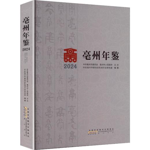亳州年鉴 商品图0