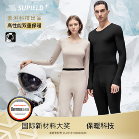 2025 素湃SUPIELD气凝胶保暖内衣 亲柔 吸湿 干爽