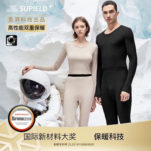 2025 素湃SUPIELD气凝胶保暖内衣 亲柔 吸湿 干爽 商品图0