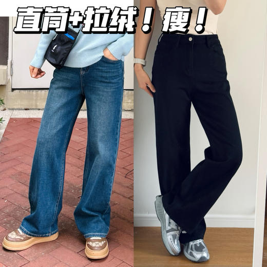 25秋冬--长腿磨毛直筒四面弹高腰牛仔裤【包邮+三天无理由退换】 商品图0