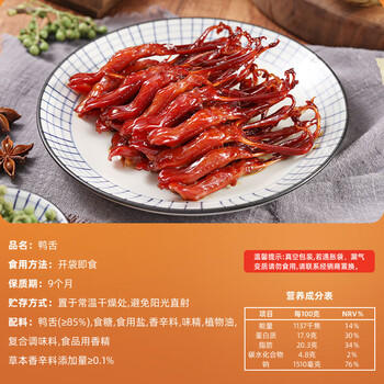 藤桥牌大卫鸭舌香辣味8根装温州特产鸭肉卤味休闲零食鸭货熟食 /休闲食品 /肉类零食 /鸭肉类 商品图1