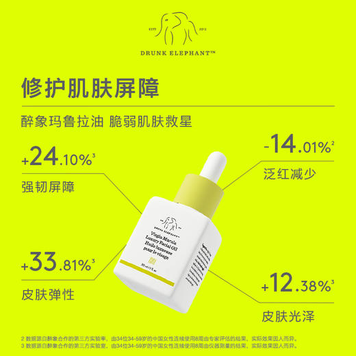 【官方保税仓直发】Drunk Elephant/醉象 玛鲁拉百搭奢华面油30ml 效期2027年11月 商品图1