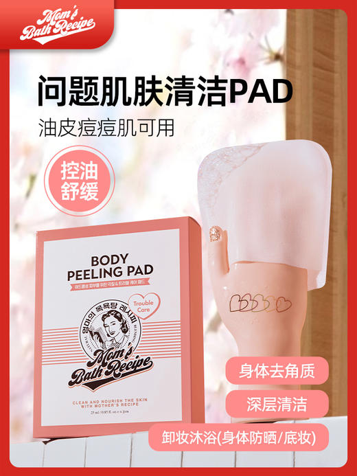 妈妈的澡堂 身体去角质沐浴搓澡垫（控油洁净 粉色）3片/盒 商品图9