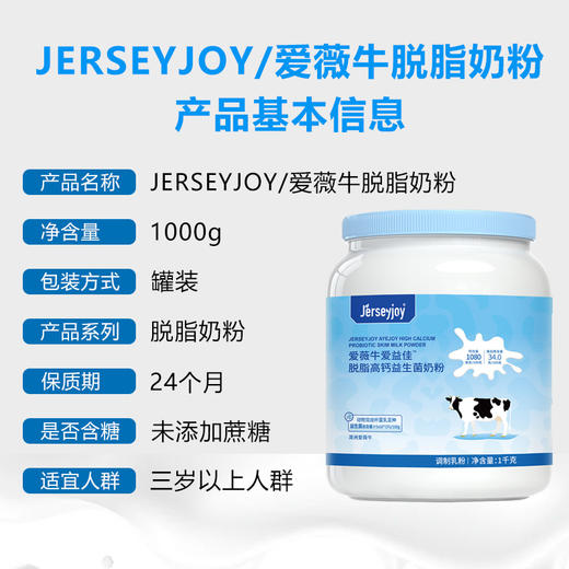 澳洲爱薇牛爱益佳 脱脂高钙益生菌奶粉 1000g 商品图10
