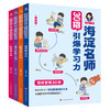 海淀名师 30招引爆学习力 （漫画版）（全4册） 商品缩略图0