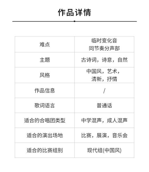 阮郎归·立夏（方可 曲）混声三部和钢琴 正版合唱乐谱「本作品已支持自助发谱 首次下单请注册会员 详询客服」 商品图2