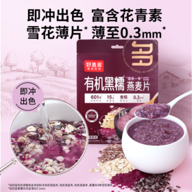 好麦多 有机黑糯燕麦片 210g*3
