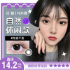YR21日抛十片装变瘦魔法粉棕14.5大直径 商品缩略图1