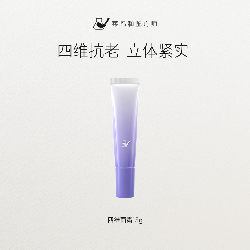 【尝鲜体验专区】菜鸟和配方师四维紧塑焕颜面霜15g