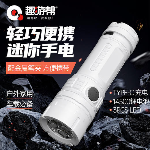 趣游帮 便携强光手电筒（Y001) 商品图1