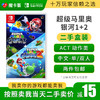 【二手】超级马里奥银河1+2合集---Switch1代1代二手盒装游戏 商品缩略图0