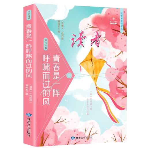 读者校园版 正青春文丛套装 全五册 商品图5