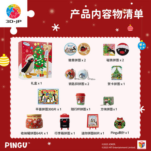 614片 套装礼盒拼图 AR1003 Pingu系列倒数月历拼图-Pingu拯救圣诞节 商品图4