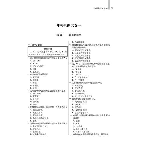 2026护理学（中级）资格考试冲刺模拟试卷全解析 全国初中级卫生专业技术资格考试辅导丛书 刘万芳 马立芝 辽宁科学技术出版社 商品图3