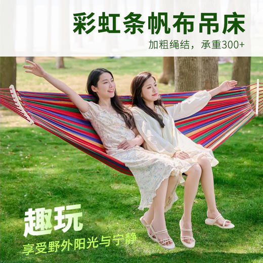 趣游帮 单人帆布吊床(Y101) 彩虹条 商品图1
