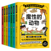 孩子爱看的趣味科普系列：科学启蒙书（全7册）单册9.9元任选包邮！ 商品缩略图3