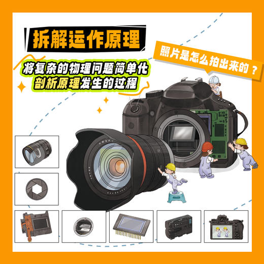 了不起的科学原理：日常科技 拆解运作原理；讲解发明历程；设计互动实验 商品图1