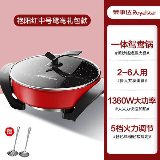 【一体成型&鸳鸯火锅】荣事达家用鸳鸯电热锅 大容量蒸煮一体电火锅 多功能电热锅 麦饭石插电多用锅 商品图6