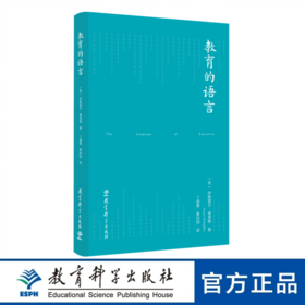 教育的语言