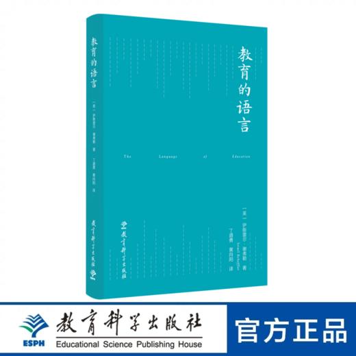教育的语言 商品图0