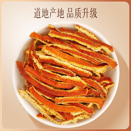 【官方正品】云南白药有这一方陈皮丝90g橘皮干货清香泡水老桔子皮陈皮茶 商品图2