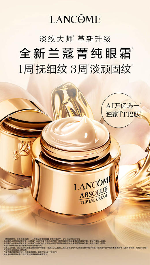 （仅限双十一，11.15日截单下架）兰蔻菁纯眼霜20ml+眼霜5ml*4（不含礼盒价） 商品图1