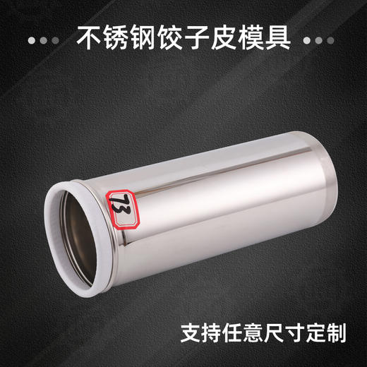 饺子皮模具  各种大小规格型号支持定制实物拍摄 商品图1