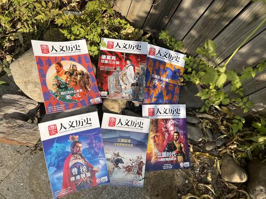 国家人文历史杂志【专题系列】 商品图0