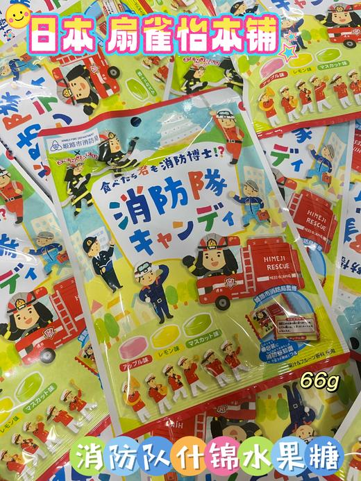 扇雀怡混合果味硬糖70g（消防车）   4901650103768 商品图0