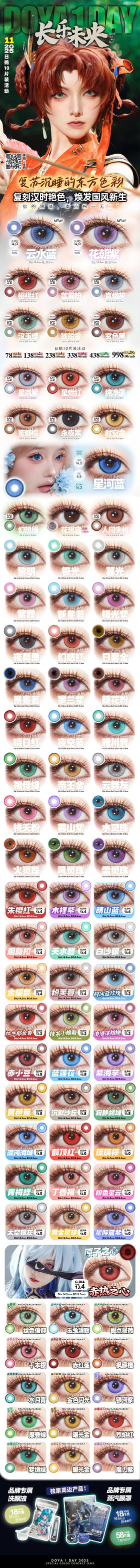 🔗今日推荐 con：Doya 日抛 东方至色 . 山岚色