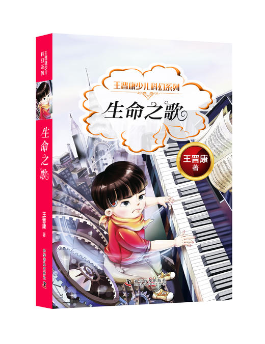 少儿科幻系列四本 商品图2