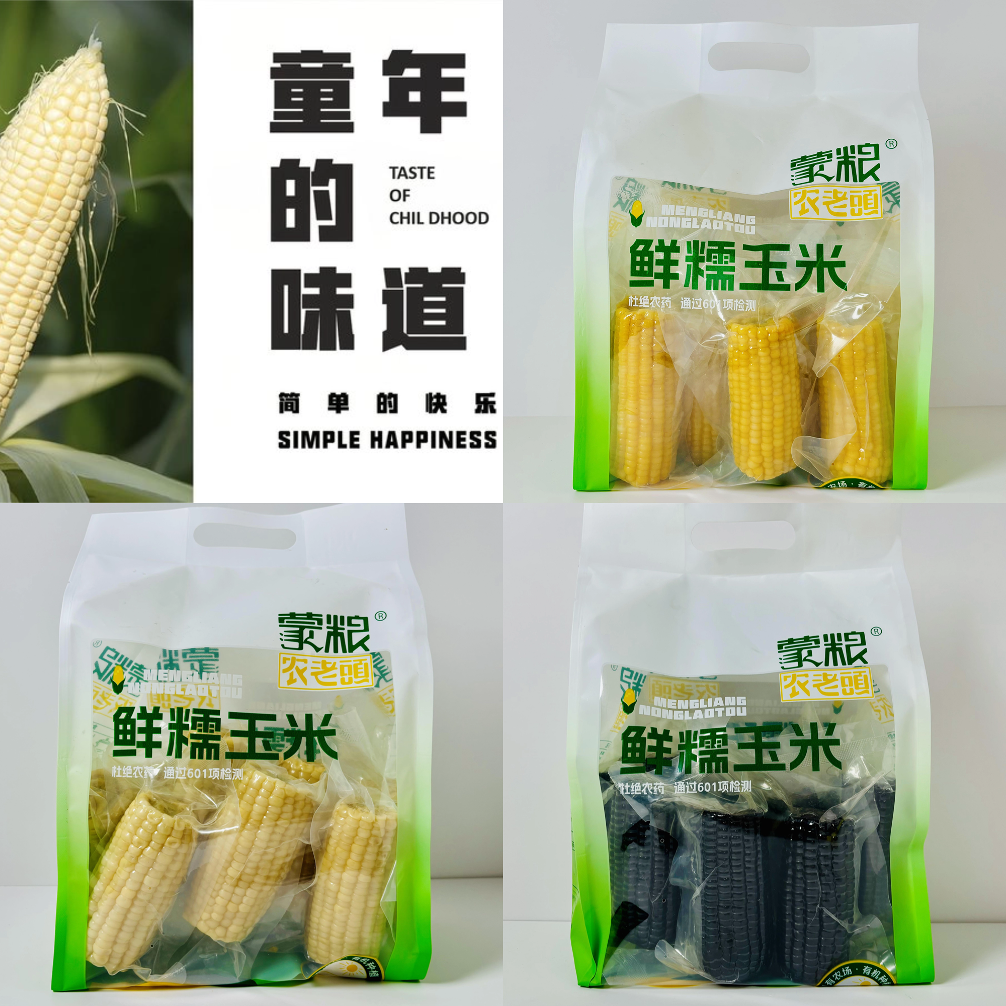 【内蒙古鲜糯玉米段】又糯又甜，真能拉丝！非转基因，真空锁鲜！兼备北方玉米的软糯和南方玉米的甘甜！热量低，饱腹的健康粗粮！【NMG-J】