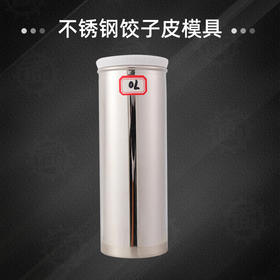 饺子皮模具  各种大小规格型号支持定制实物拍摄