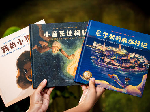 《诺贝尔文学奖绘本》（10册）|经典中的经典，一次集齐9位诺奖大师10部耀眼名作，国内罕见必入，孩子幸福一生的精神压舱石，帮孩子养性格、提审美 商品图9