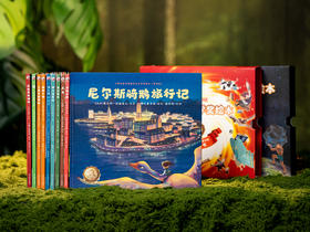 《诺贝尔文学奖绘本》（10册）|经典中的经典，一次集齐9位诺奖大师10部耀眼名作，国内罕见必入，孩子幸福一生的精神压舱石，帮孩子养性格、提审美