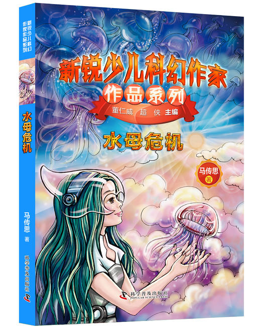 少儿科幻系列四本 商品图4