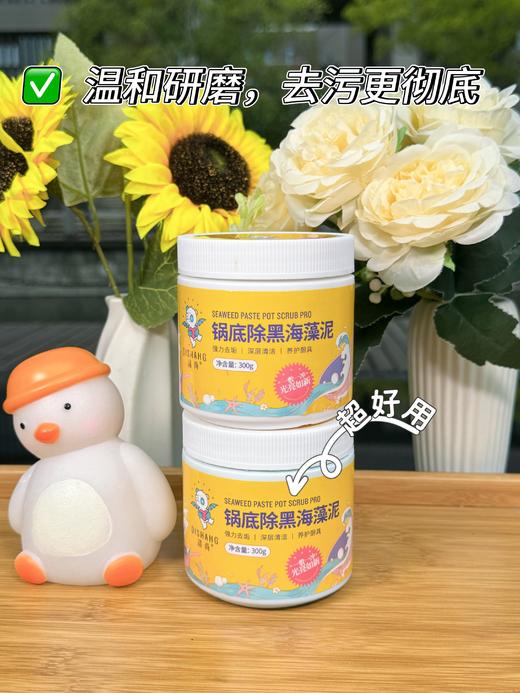 🌟 救命神器来了！海藻泥“以柔克刚”黑科技！🌟【涤尚锅底除黑海藻泥】🍂2瓶仅需29.9元，单瓶不到15元，还不快冲~ ✨✨✨✨一 商品图2