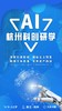 知行天下 杭州AI科创研学 商品缩略图0