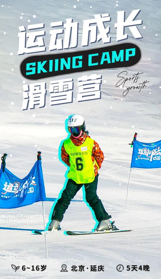 运动成长滑雪营丨雪浪逐风，板刃写诗，寒假收获自信与酷炫。 商品图0