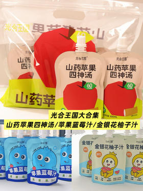 💥💥双十二限量福利加送小熊杯300ml一个💯更适合1-12岁宝宝体质的！！😍【光合王国大合集】 👉不添加香精、防腐剂、色素，赶上换季，给孩子多囤点