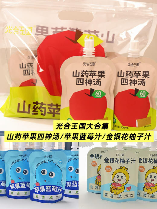💥💥双十二限量福利加送小熊杯300ml一个💯更适合1-12岁宝宝体质的！！😍【光合王国大合集】 👉不添加香精、防腐剂、色素，赶上换季，给孩子多囤点 商品图0