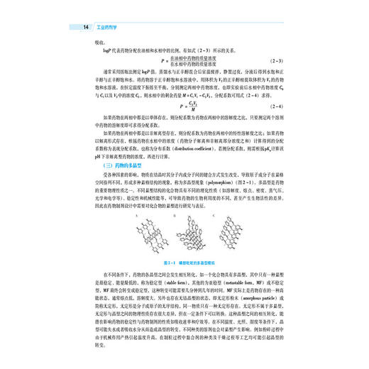 工业药剂学 第5五版 全国高等医药院校药学类专业第六轮规划教材 杨星钢 高建青 供药物制剂 药学及相关专业用 中国医药科技出版社 商品图4