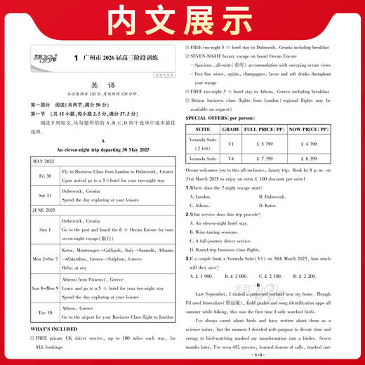 天利38套新高考模拟试题汇编摸底检测卷高考语文数学英语物理化学生物政治历史地理复习检测卷子 商品图3