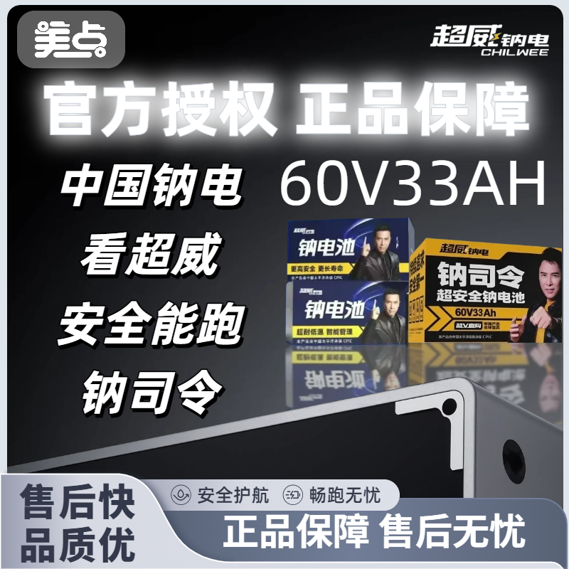 【双十一美点特惠】60V33A 超威钠司令（黄/蓝包装随机发） 武汉到店